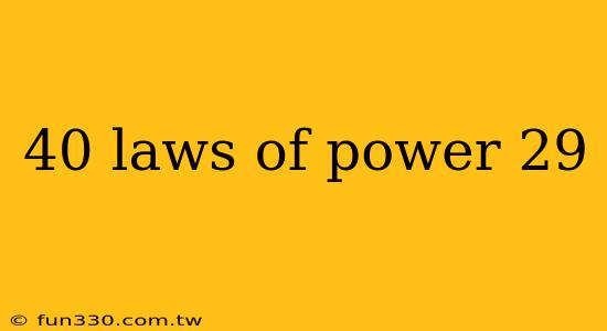 40 laws of power 29