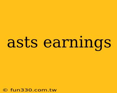 asts earnings