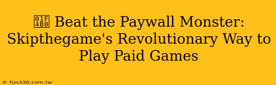 💰 Beat the Paywall Monster: Skipthegame's Revolutionary Way to Play Paid Games