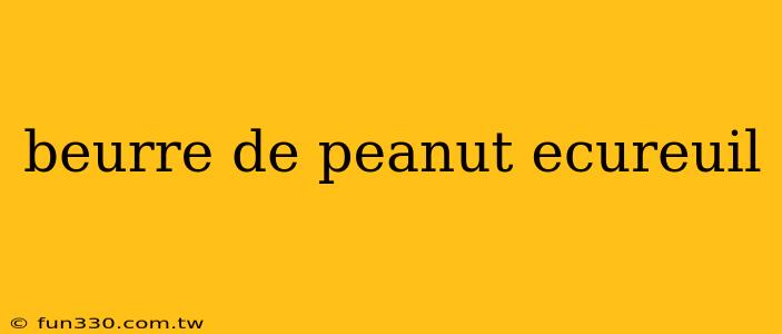 beurre de peanut ecureuil