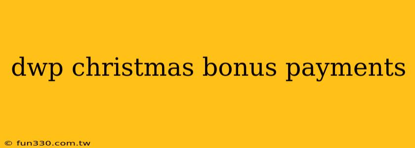 dwp christmas bonus payments