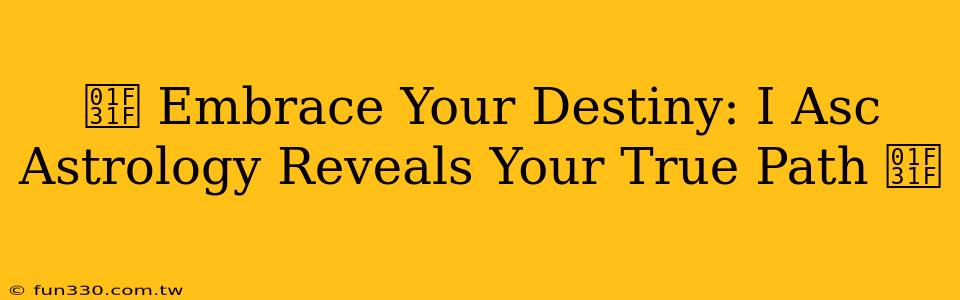 🌟 Embrace Your Destiny: I Asc Astrology Reveals Your True Path 🌟