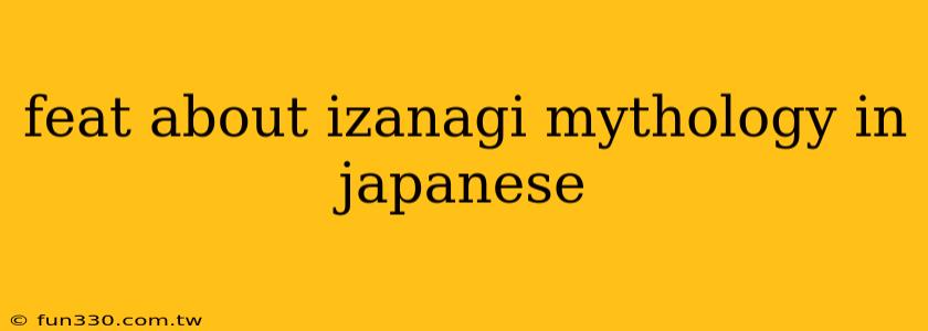 feat about izanagi mythology in japanese