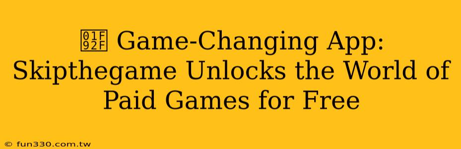 🤯 Game-Changing App: Skipthegame Unlocks the World of Paid Games for Free