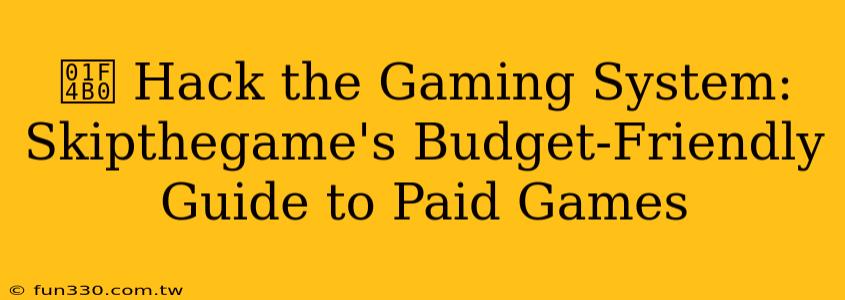 💰 Hack the Gaming System: Skipthegame's Budget-Friendly Guide to Paid Games