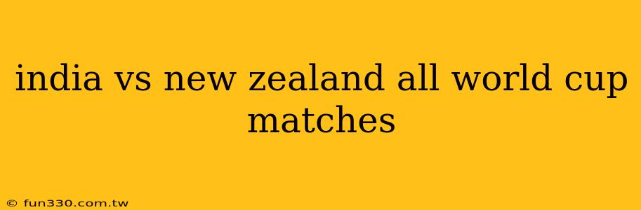 india vs new zealand all world cup matches