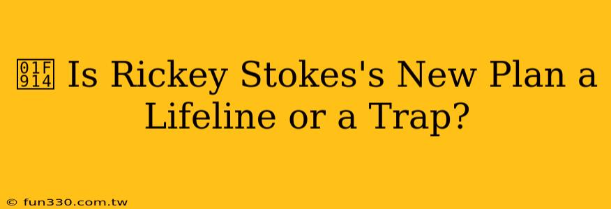 🤔 Is Rickey Stokes's New Plan a Lifeline or a Trap?