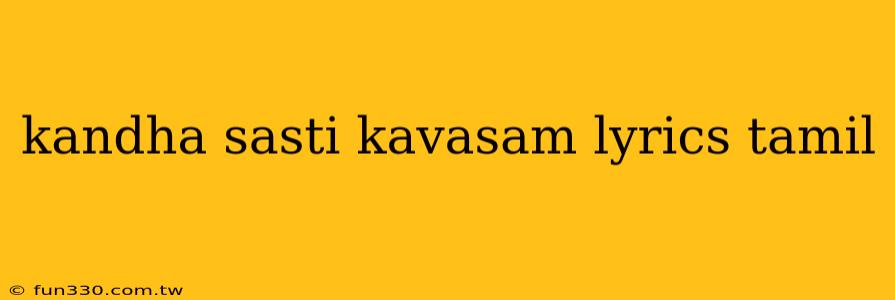 kandha sasti kavasam lyrics tamil