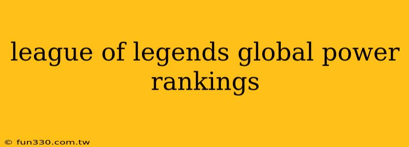 league of legends global power rankings