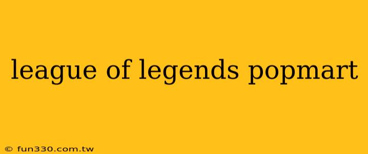 league of legends popmart