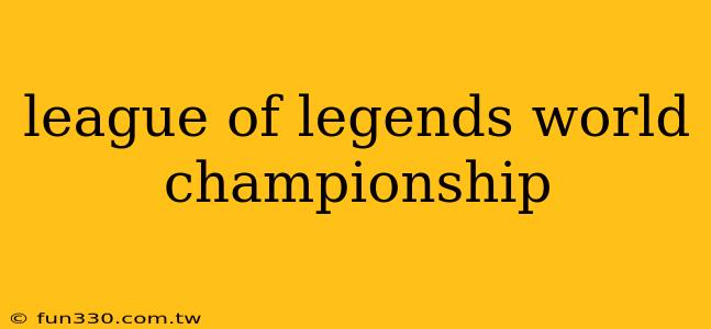 league of legends world championship