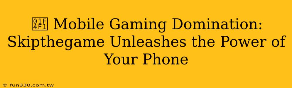 📱 Mobile Gaming Domination: Skipthegame Unleashes the Power of Your Phone