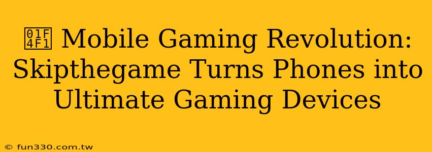 📱 Mobile Gaming Revolution: Skipthegame Turns Phones into Ultimate Gaming Devices