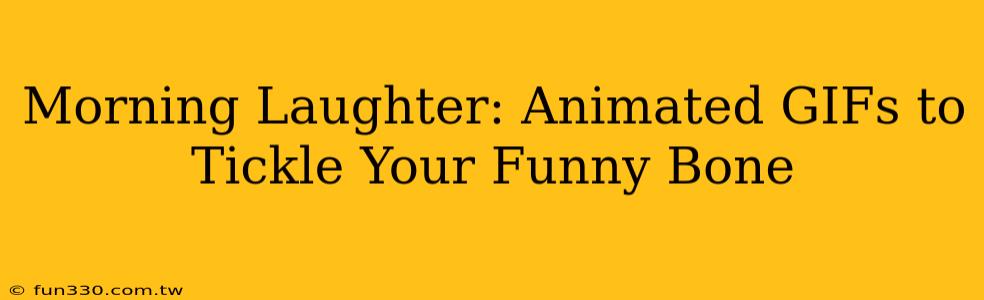 Morning Laughter: Animated GIFs to Tickle Your Funny Bone