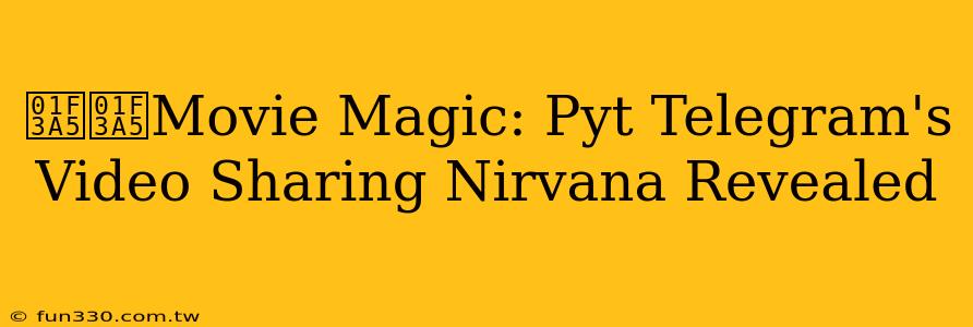 🎥🎥Movie Magic: Pyt Telegram's Video Sharing Nirvana Revealed