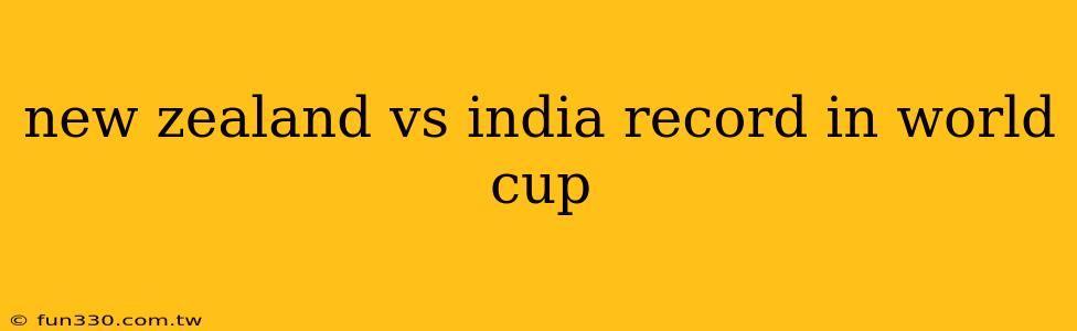 new zealand vs india record in world cup