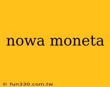 nowa moneta