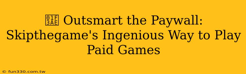 🎮 Outsmart the Paywall: Skipthegame's Ingenious Way to Play Paid Games