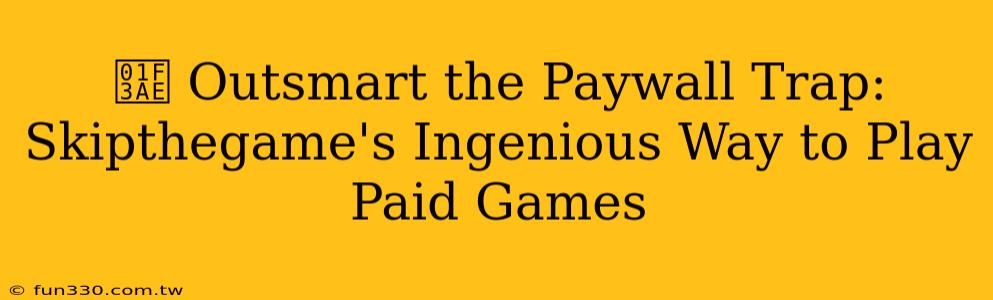 🎮 Outsmart the Paywall Trap: Skipthegame's Ingenious Way to Play Paid Games