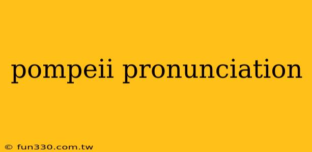 pompeii pronunciation