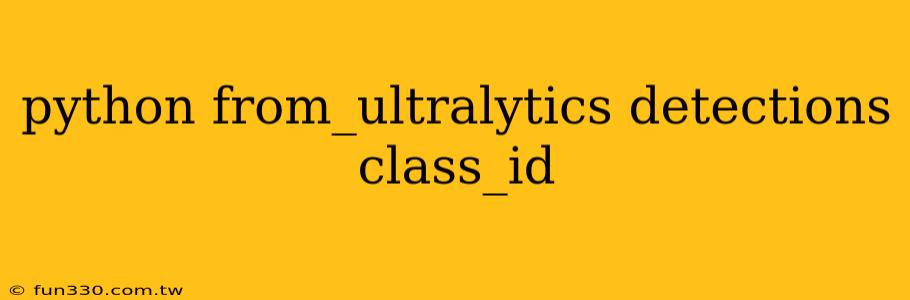 python from_ultralytics detections class_id