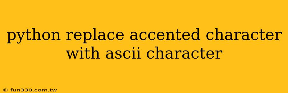 python replace accented character with ascii character