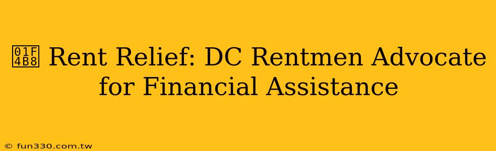 💸 Rent Relief: DC Rentmen Advocate for Financial Assistance