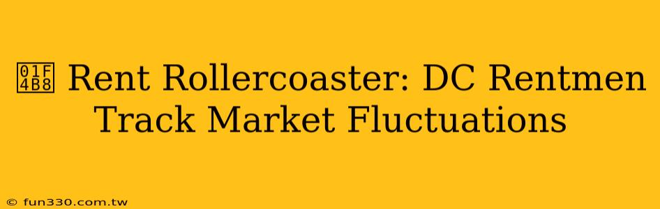 💸 Rent Rollercoaster: DC Rentmen Track Market Fluctuations