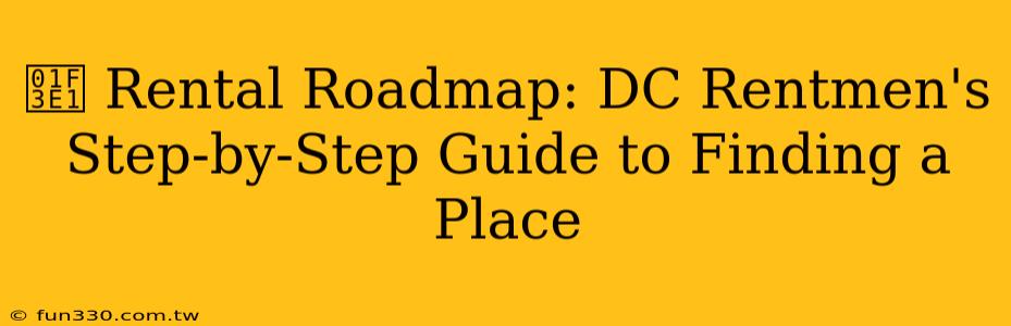 🏡 Rental Roadmap: DC Rentmen's Step-by-Step Guide to Finding a Place