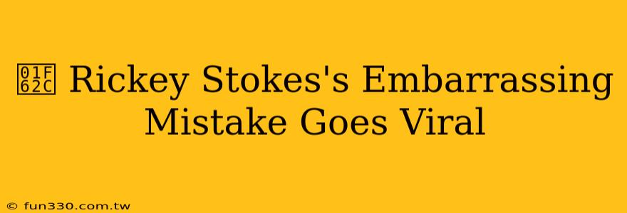 😬 Rickey Stokes's Embarrassing Mistake Goes Viral