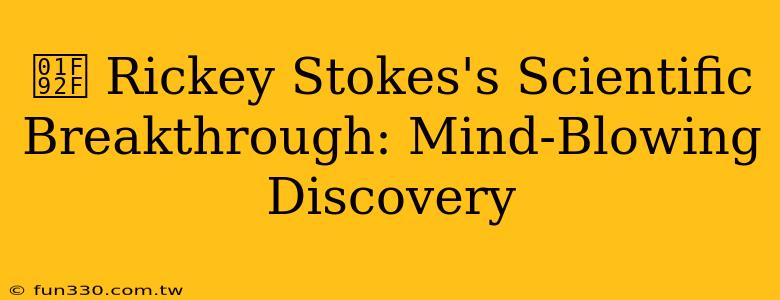 🤯 Rickey Stokes's Scientific Breakthrough: Mind-Blowing Discovery