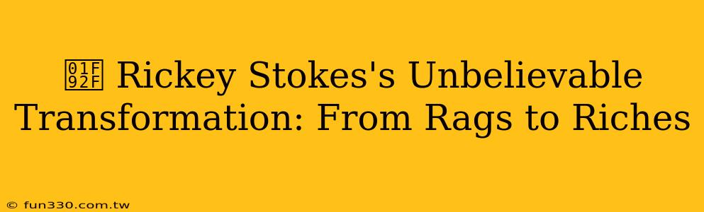 🤯 Rickey Stokes's Unbelievable Transformation: From Rags to Riches