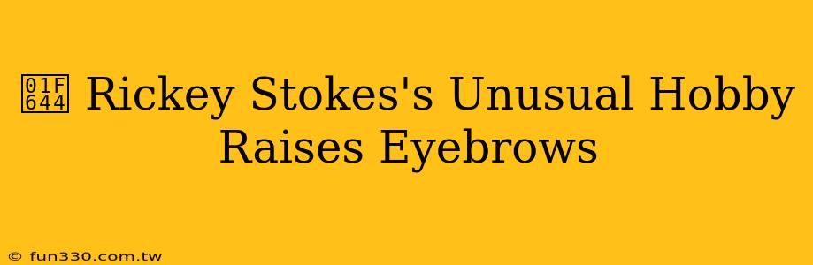 🙄 Rickey Stokes's Unusual Hobby Raises Eyebrows