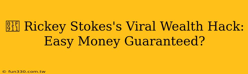 🤑 Rickey Stokes's Viral Wealth Hack: Easy Money Guaranteed?