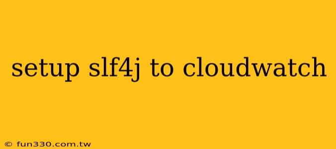 setup slf4j to cloudwatch