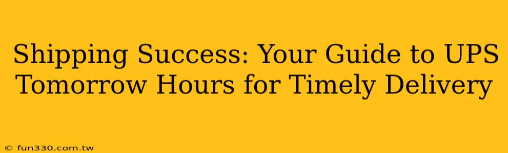 Shipping Success: Your Guide to UPS Tomorrow Hours for Timely Delivery