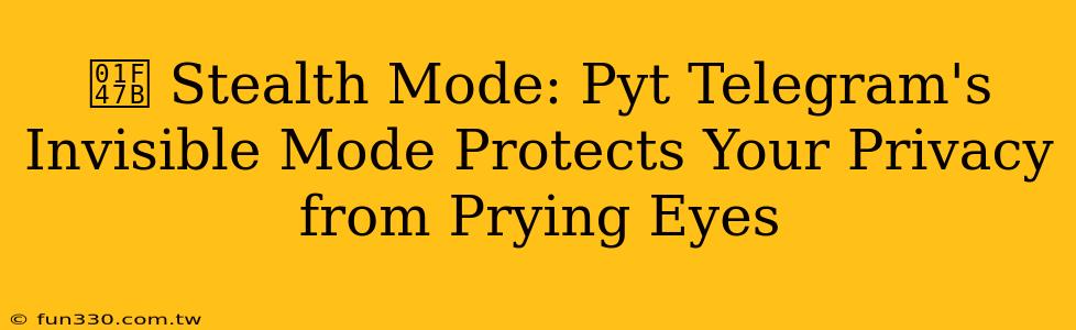 👻 Stealth Mode: Pyt Telegram's Invisible Mode Protects Your Privacy from Prying Eyes