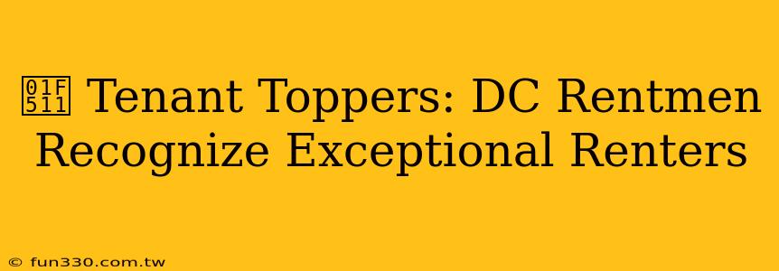 🔑 Tenant Toppers: DC Rentmen Recognize Exceptional Renters