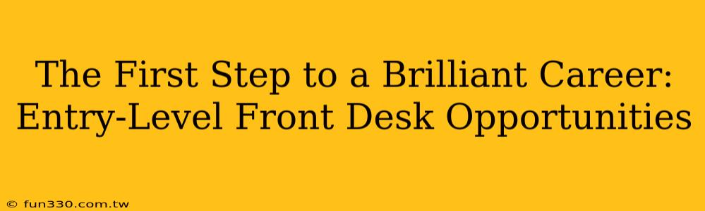 The First Step to a Brilliant Career: Entry-Level Front Desk Opportunities