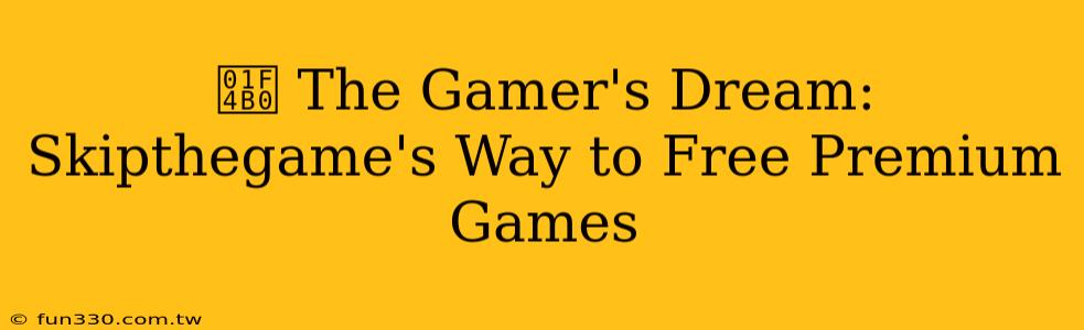 💰 The Gamer's Dream: Skipthegame's Way to Free Premium Games