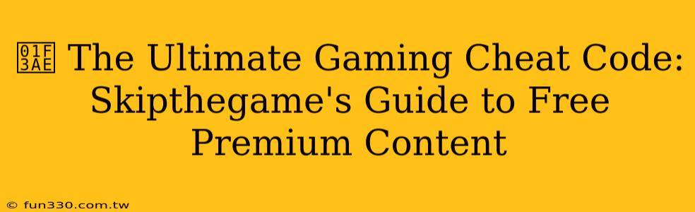 🎮 The Ultimate Gaming Cheat Code: Skipthegame's Guide to Free Premium Content