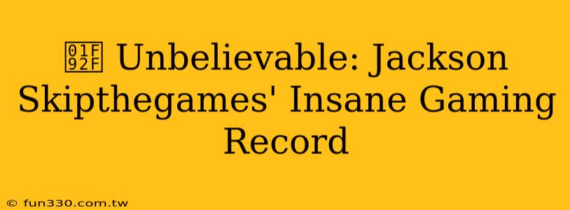 🤯 Unbelievable: Jackson Skipthegames' Insane Gaming Record