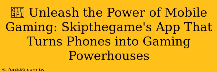 📱 Unleash the Power of Mobile Gaming: Skipthegame's App That Turns Phones into Gaming Powerhouses