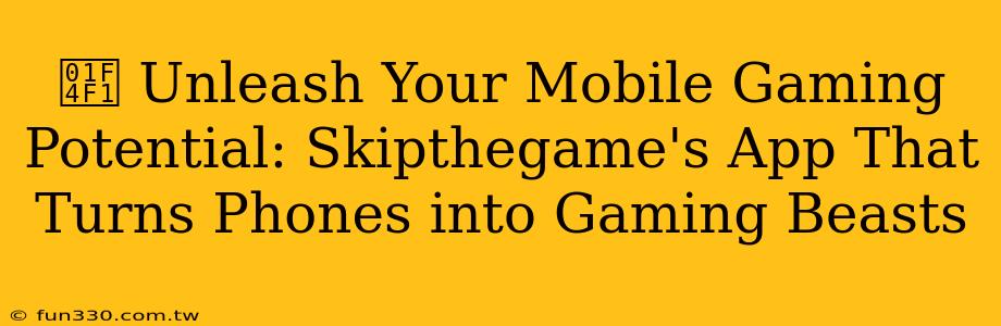 📱 Unleash Your Mobile Gaming Potential: Skipthegame's App That Turns Phones into Gaming Beasts