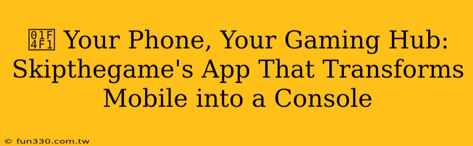 📱 Your Phone, Your Gaming Hub: Skipthegame's App That Transforms Mobile into a Console