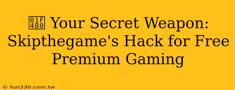 💰 Your Secret Weapon: Skipthegame's Hack for Free Premium Gaming